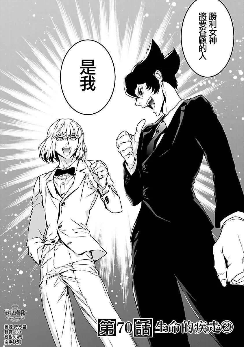 第70话 生命的疾走② 第2页
