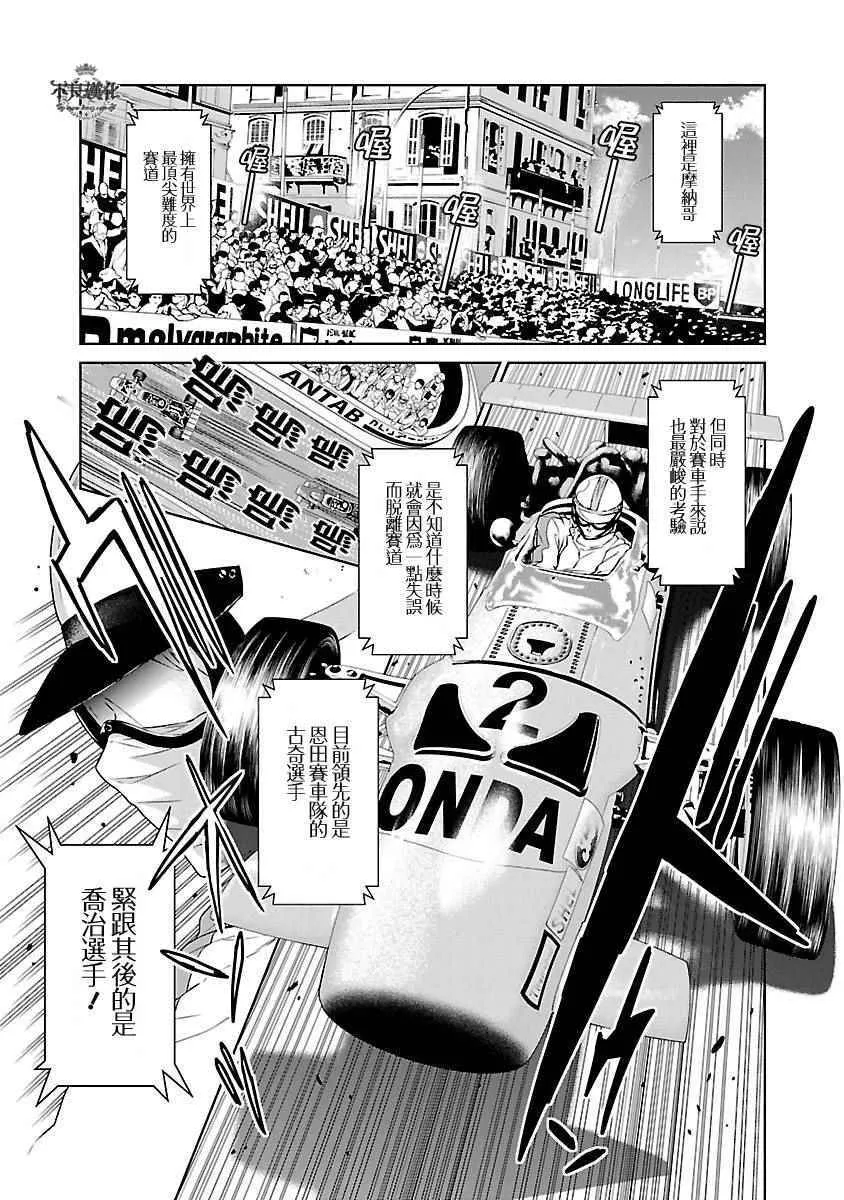 第70话 生命的疾走② 第3页