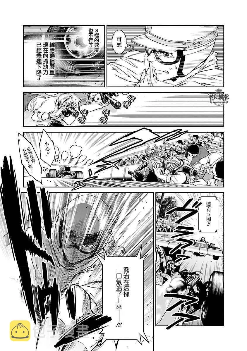 第70话 生命的疾走② 第5页