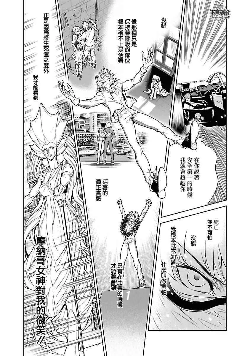 第70话 生命的疾走② 第6页