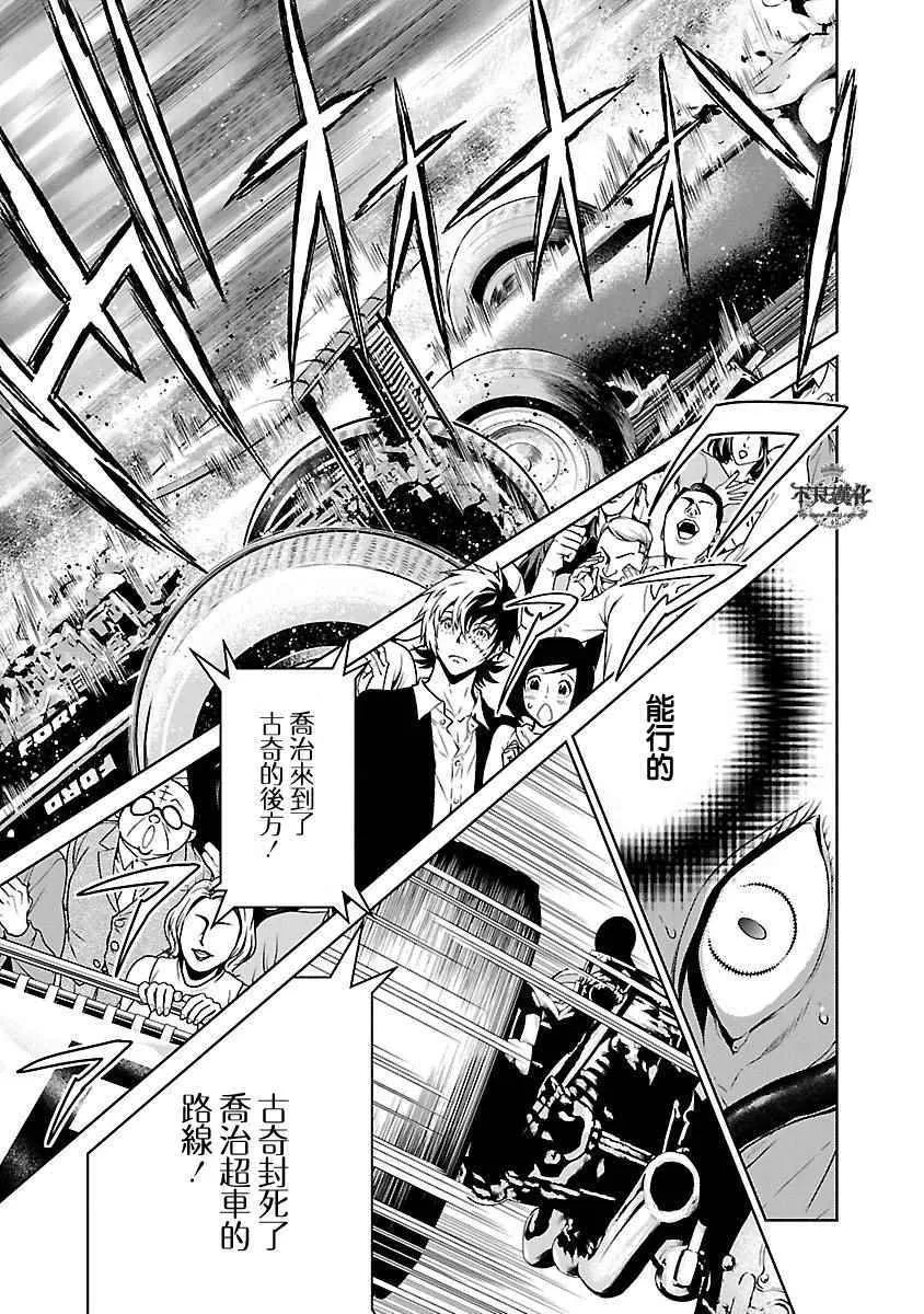 第70话 生命的疾走② 第7页