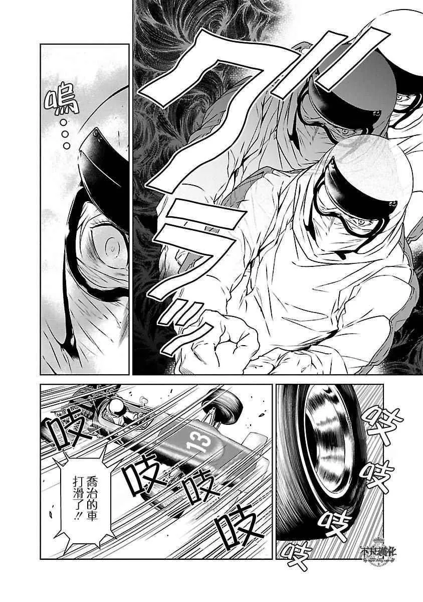 第70话 生命的疾走② 第8页