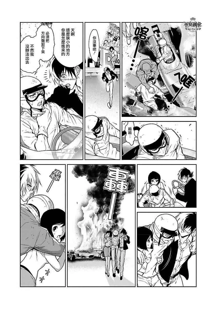第70话 生命的疾走② 第11页
