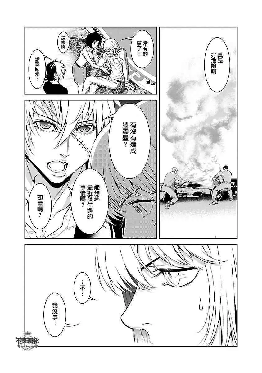 第70话 生命的疾走② 第12页