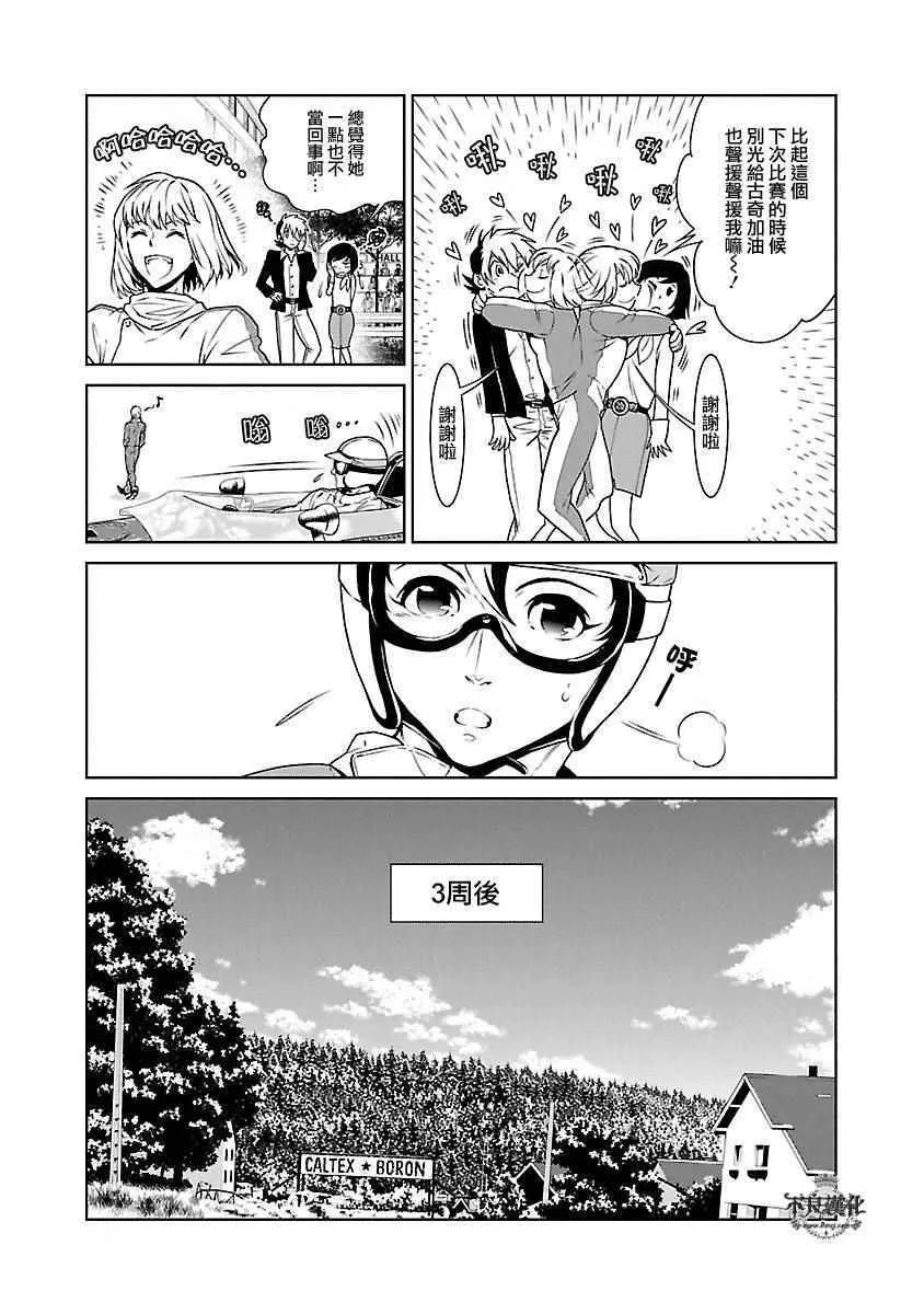 第70话 生命的疾走② 第13页