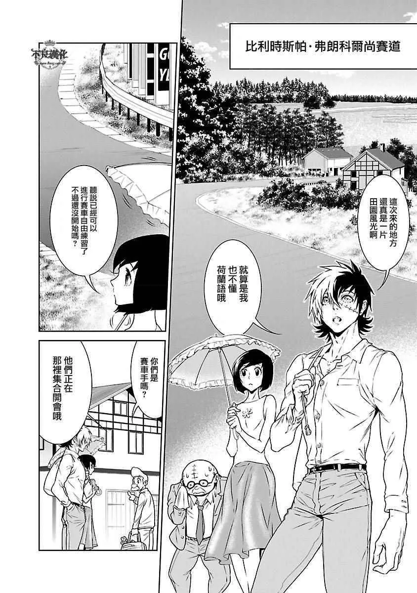 第70话 生命的疾走② 第14页