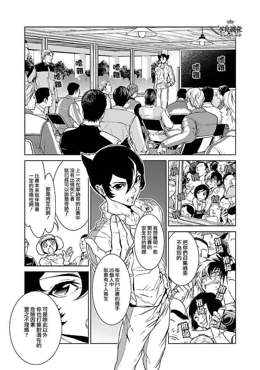 第70话 生命的疾走② 第15页