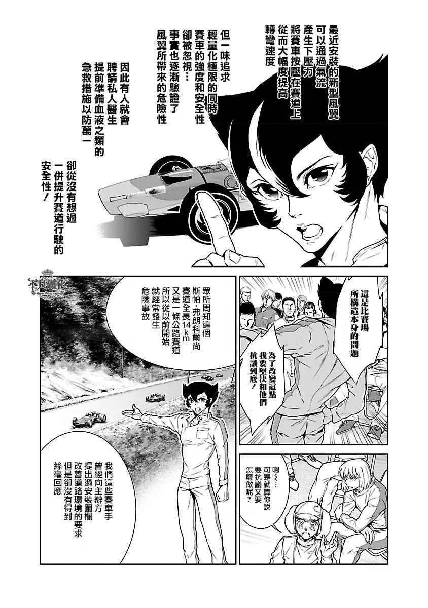 第70话 生命的疾走② 第16页