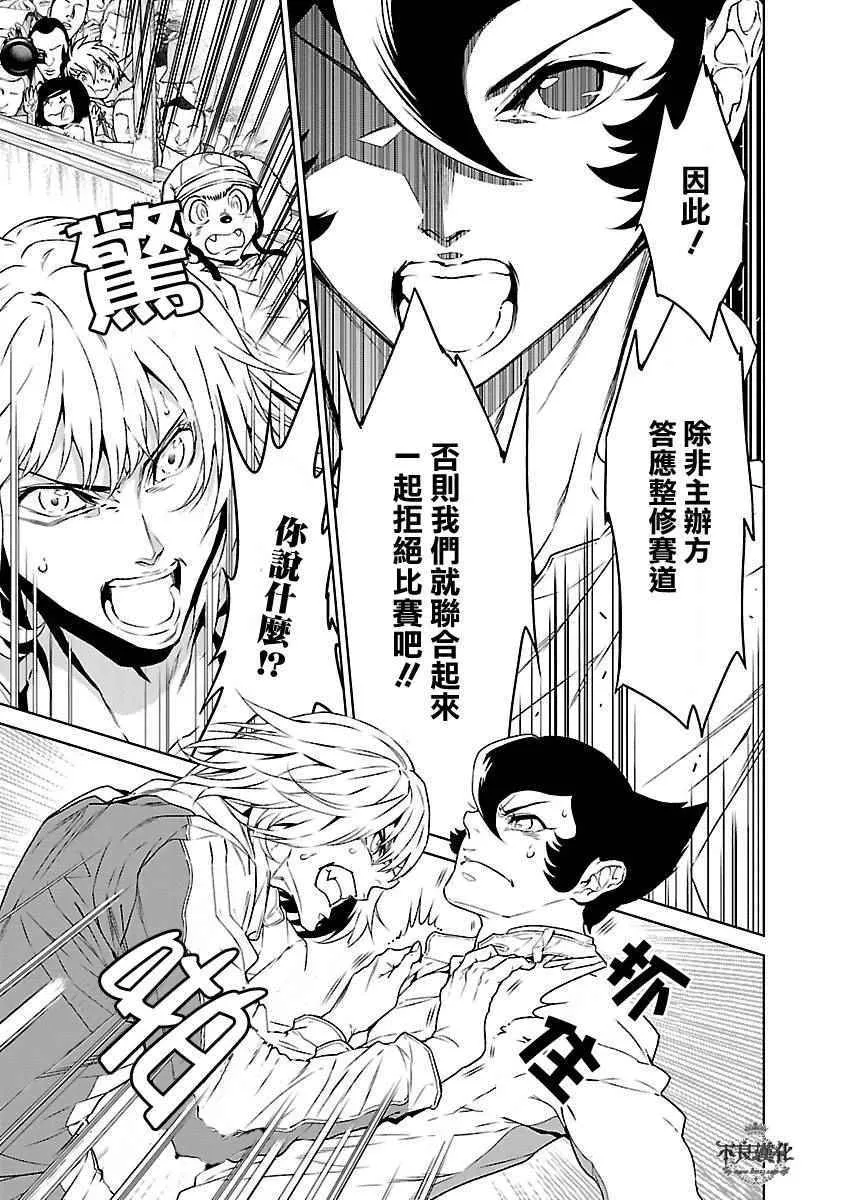 第70话 生命的疾走② 第17页