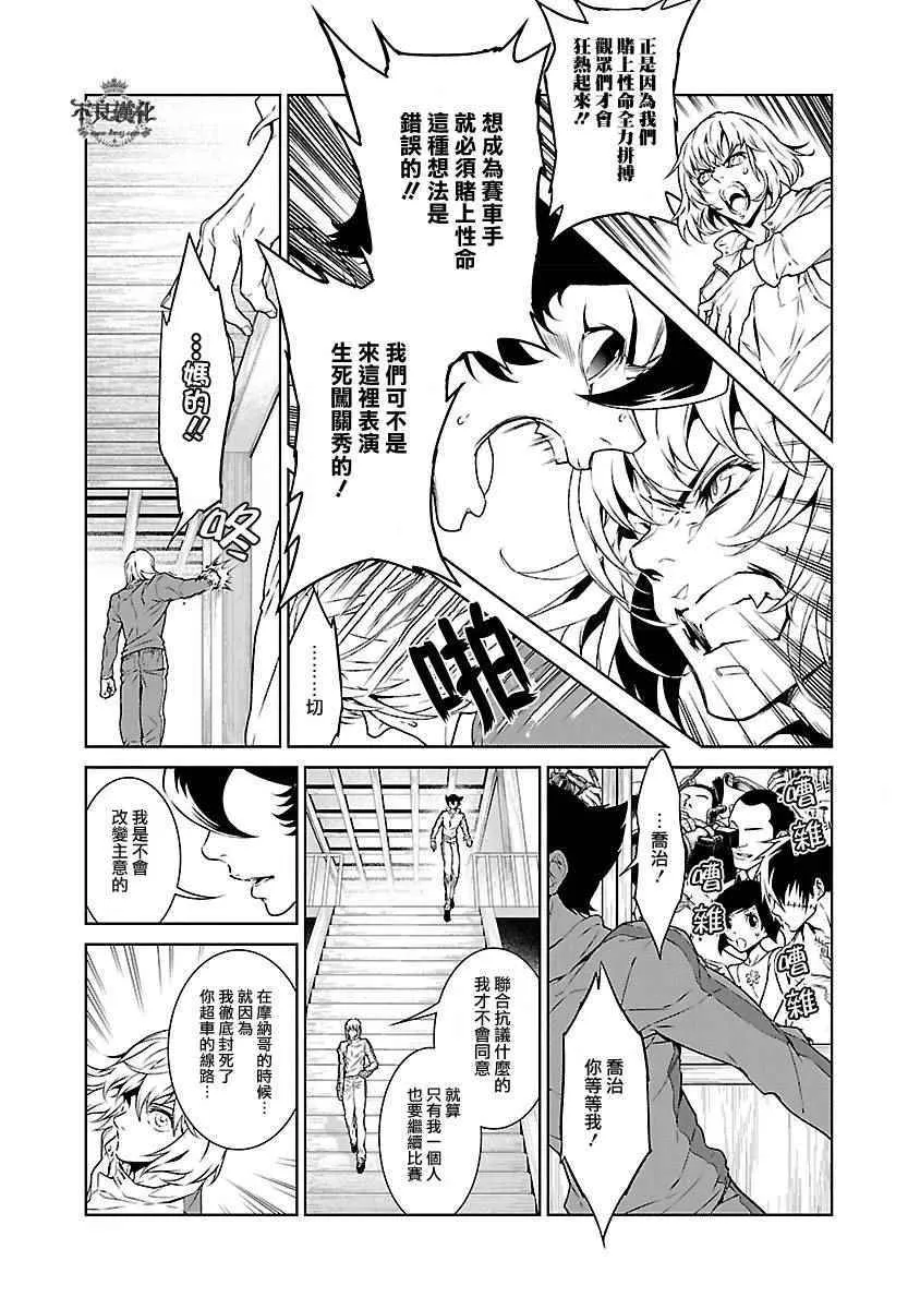 第70话 生命的疾走② 第19页