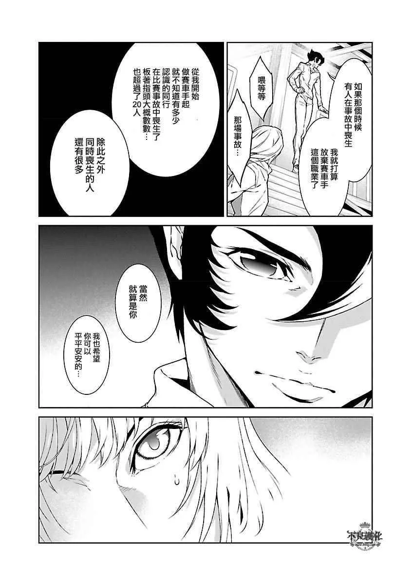 第70话 生命的疾走② 第20页