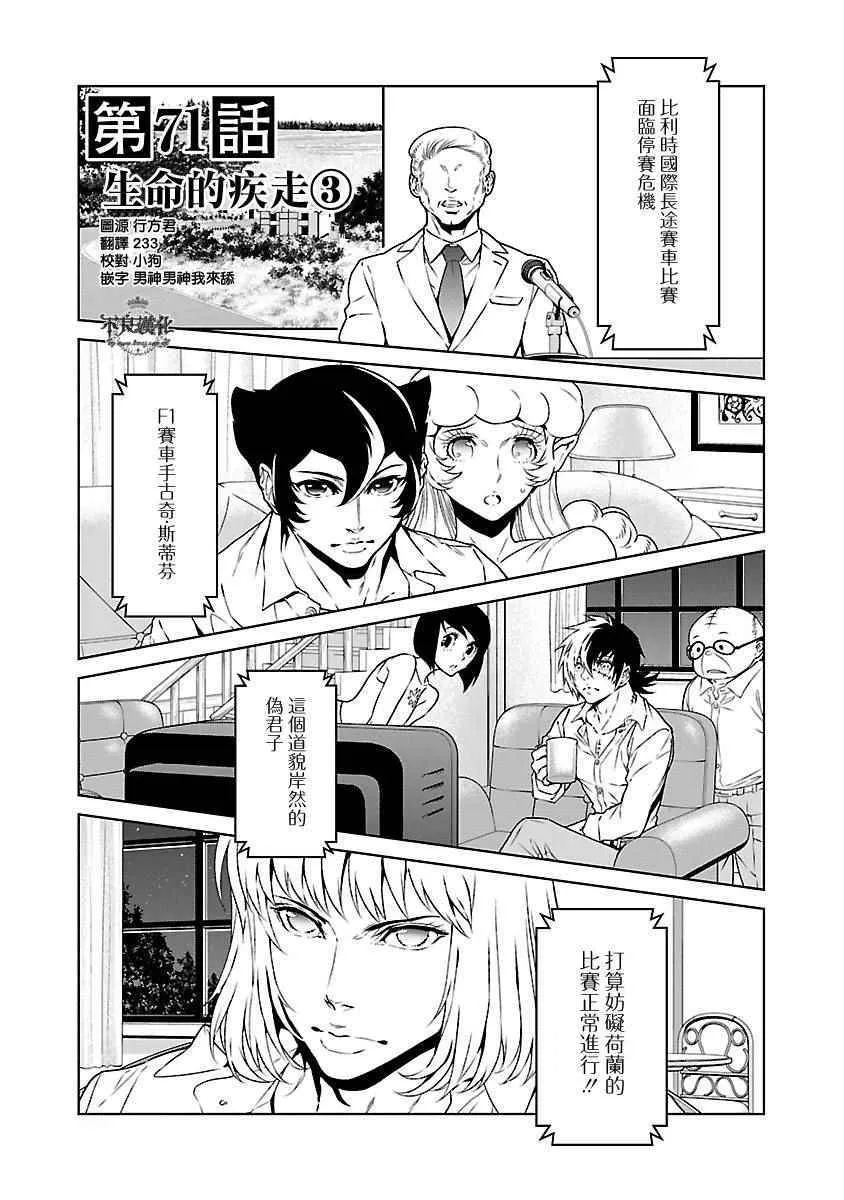 第71话 生命的疾走③ 第1页