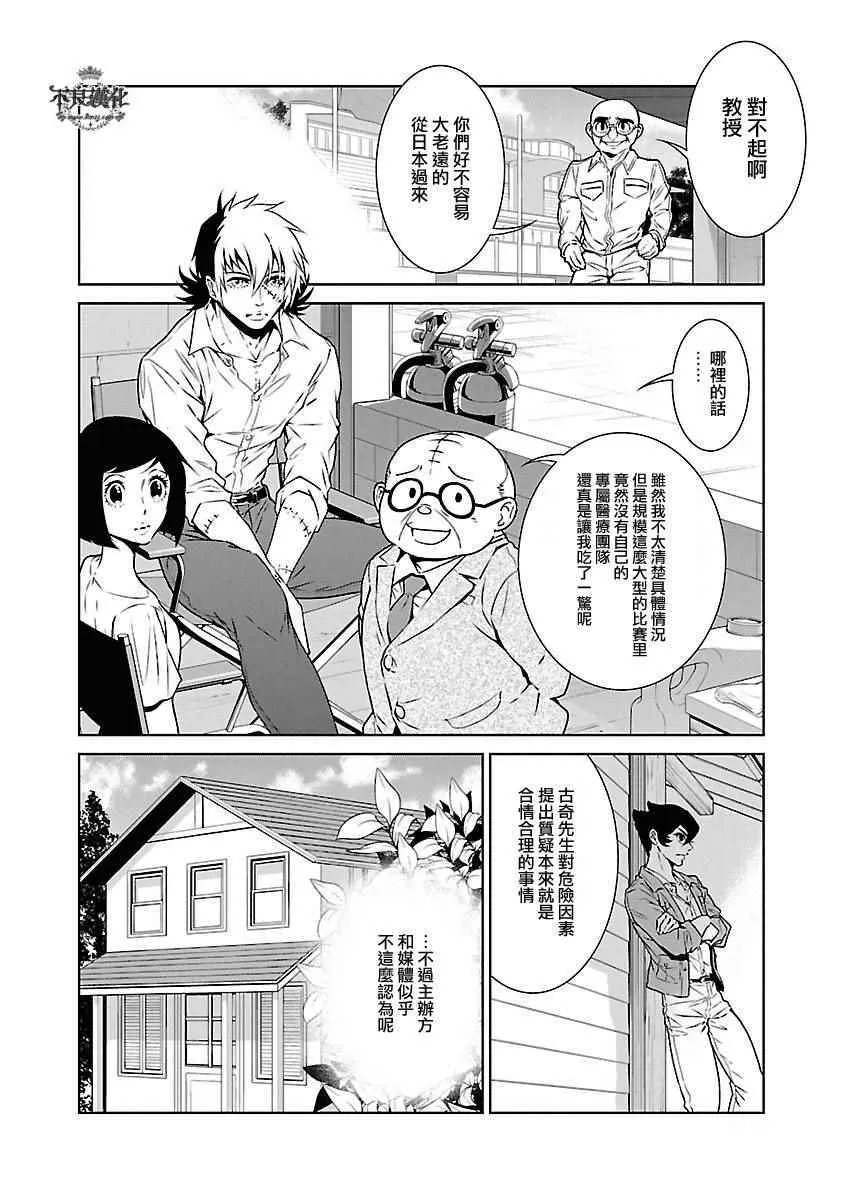 第71话 生命的疾走③ 第2页