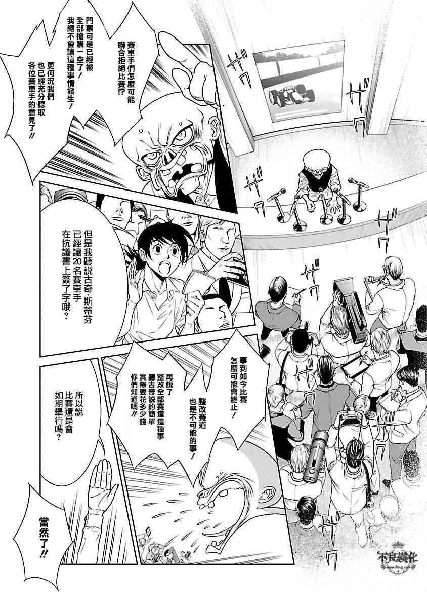第71话 生命的疾走③ 第3页