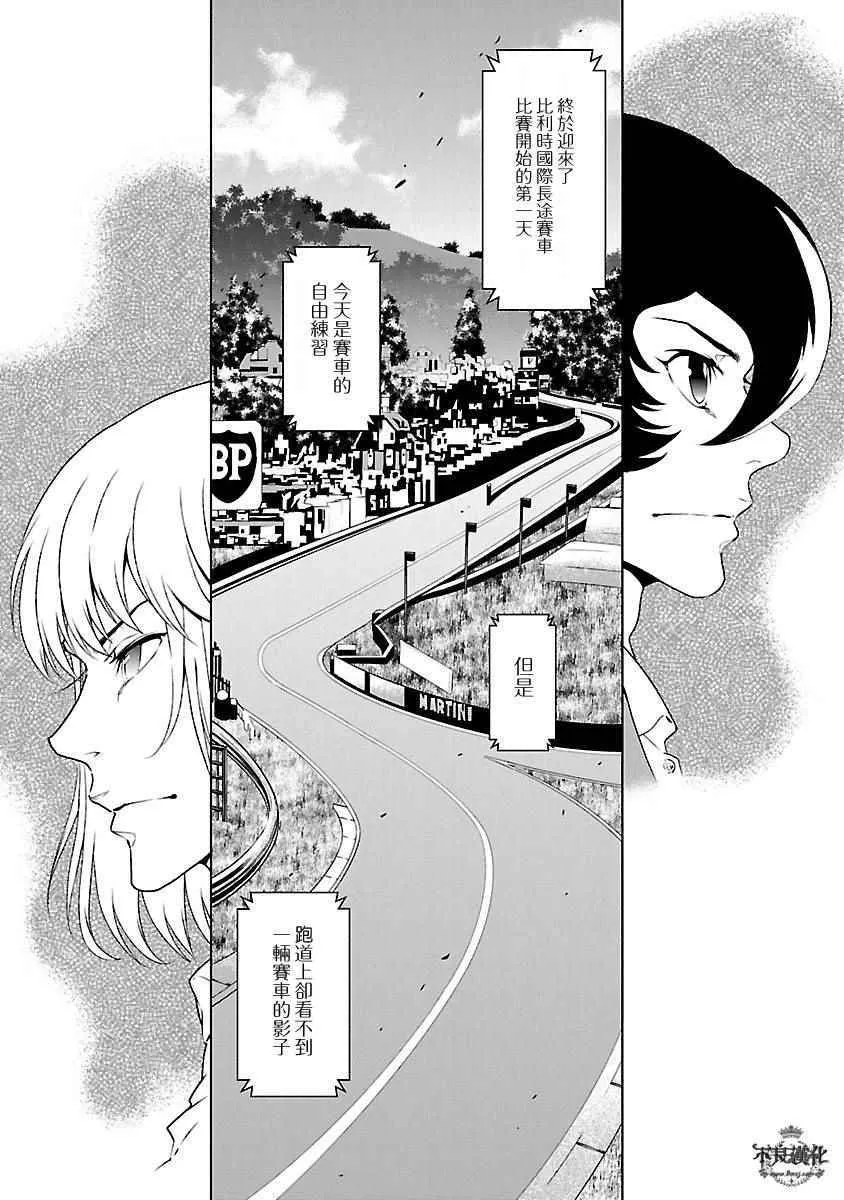 第71话 生命的疾走③ 第5页