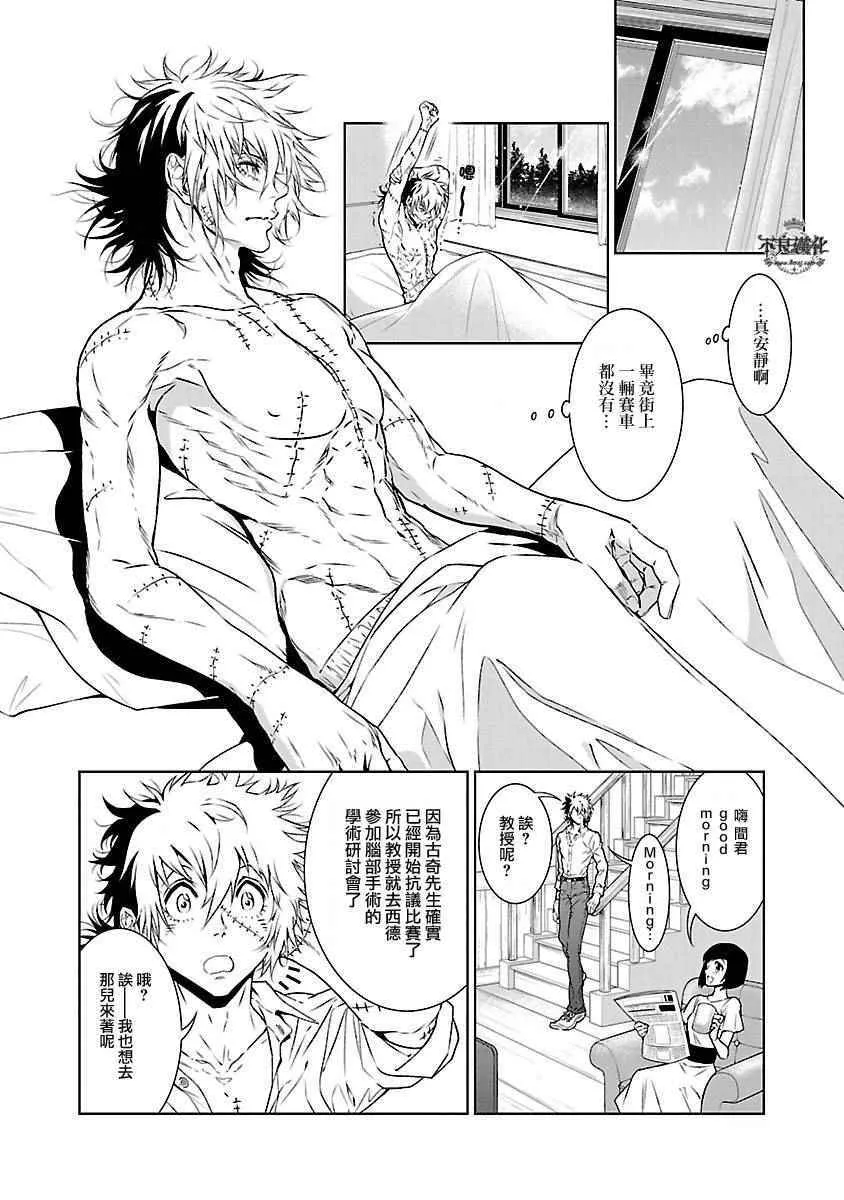 第71话 生命的疾走③ 第6页