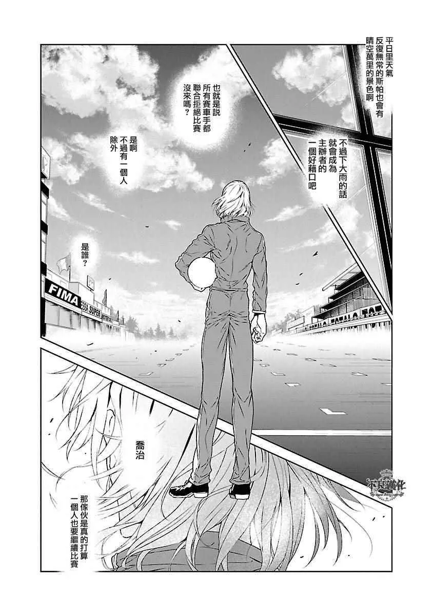 第71话 生命的疾走③ 第8页