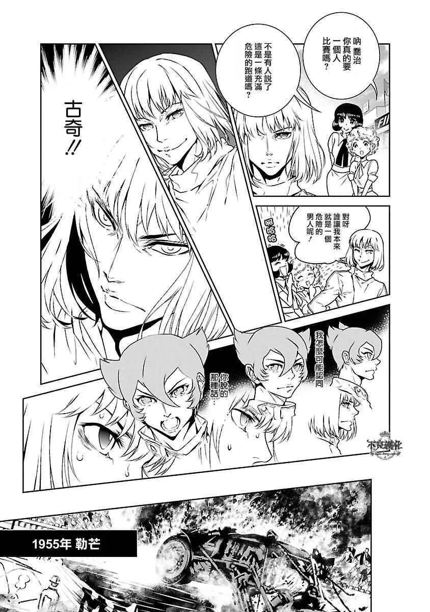 第71话 生命的疾走③ 第9页
