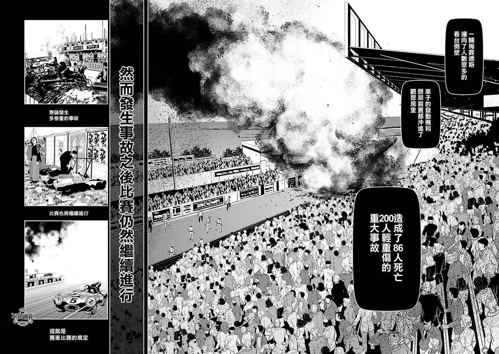 第71话 生命的疾走③ 第10页
