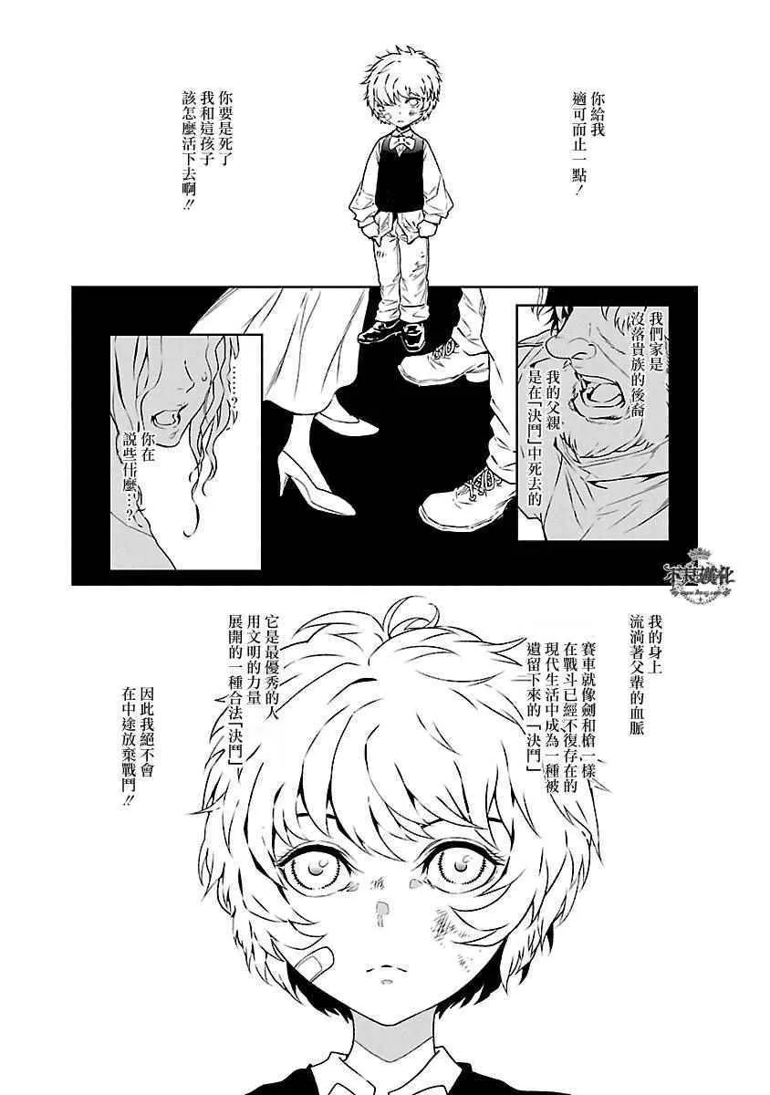 第71话 生命的疾走③ 第11页