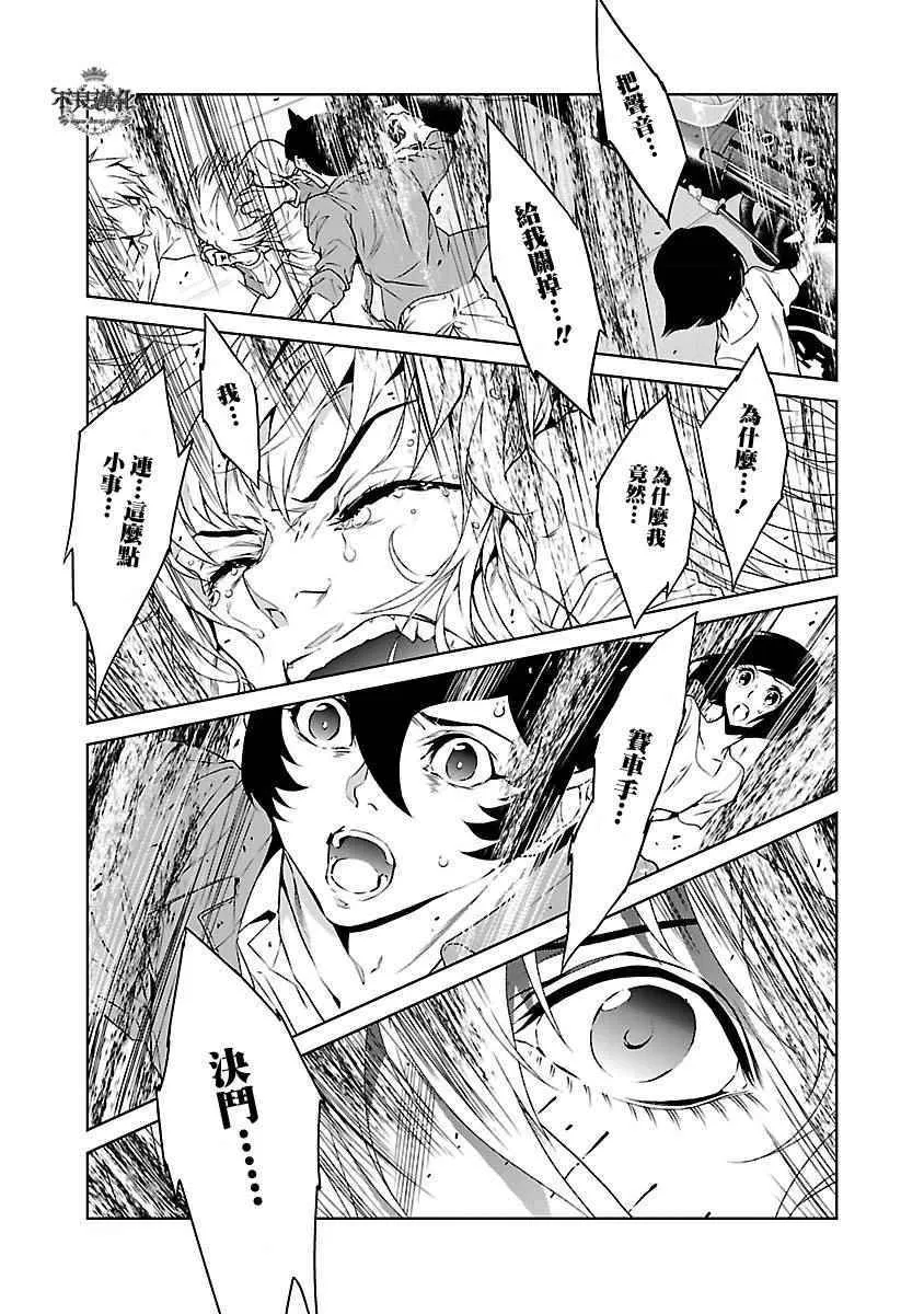 第71话 生命的疾走③ 第18页