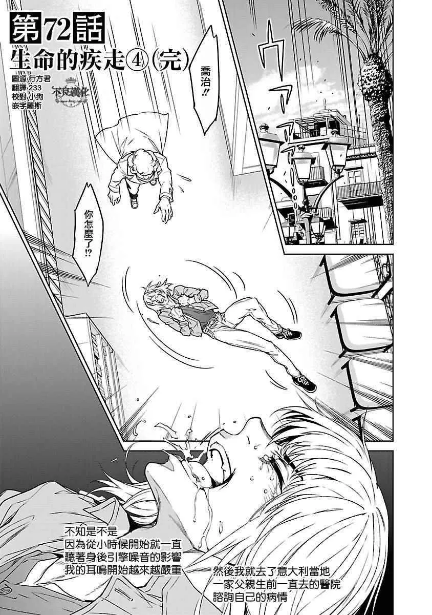 第72话 生命的疾走④ 第1页