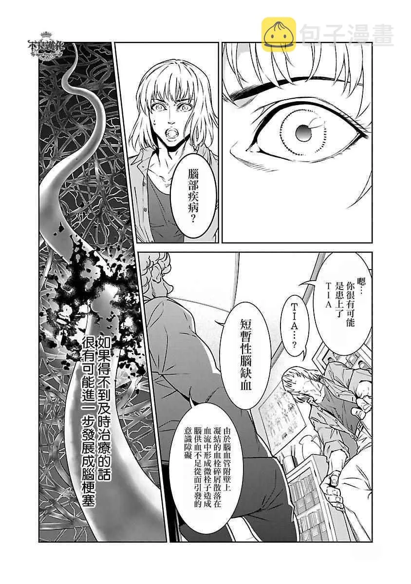 第72话 生命的疾走④ 第2页