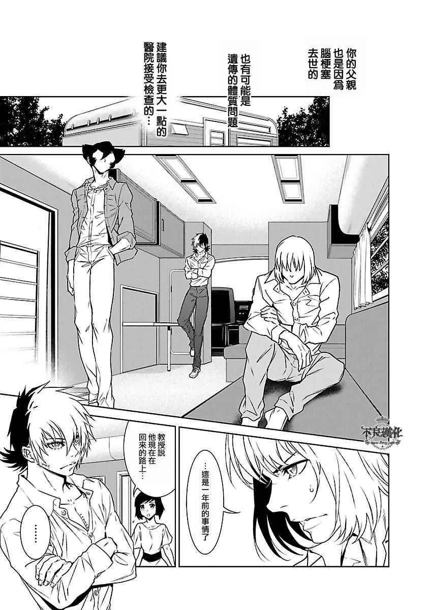 第72话 生命的疾走④ 第3页