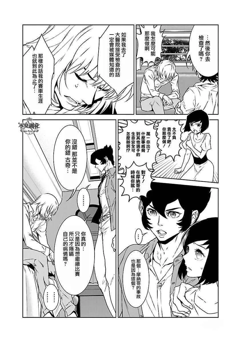 第72话 生命的疾走④ 第4页
