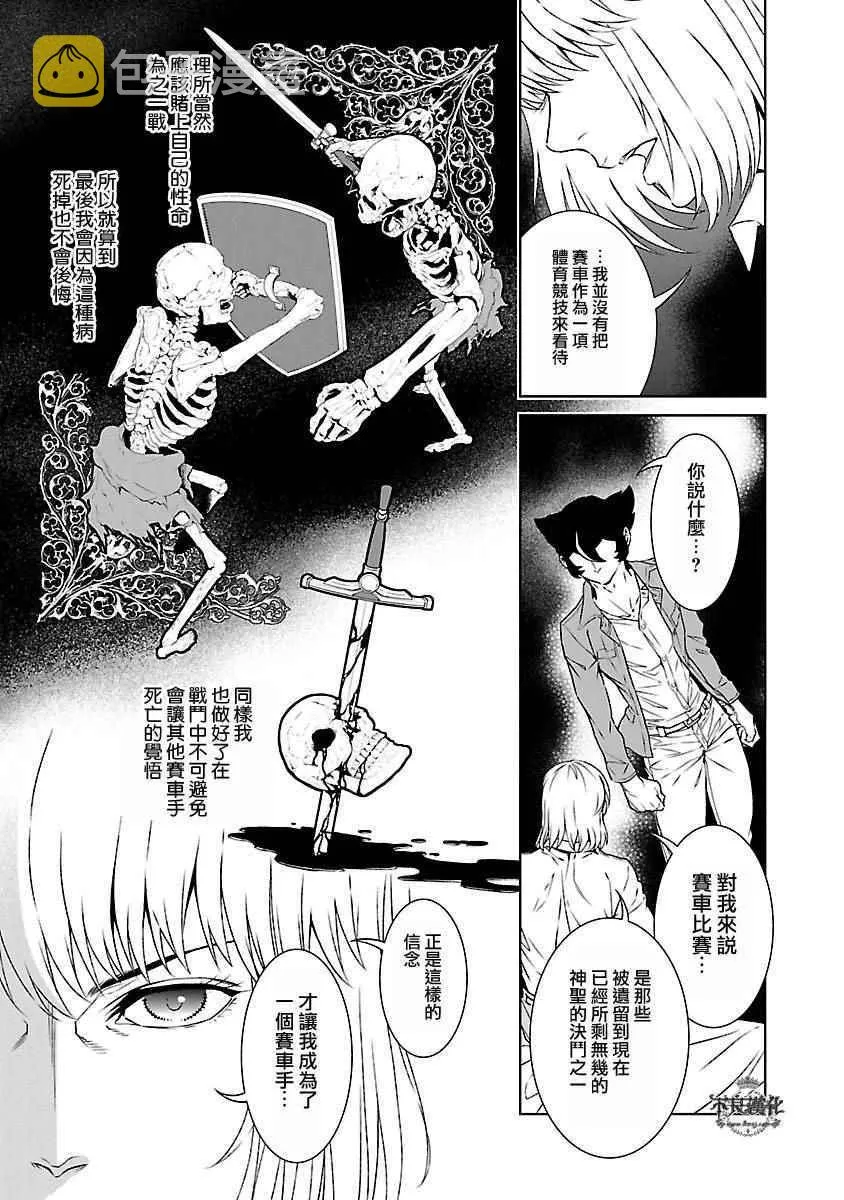 第72话 生命的疾走④ 第5页