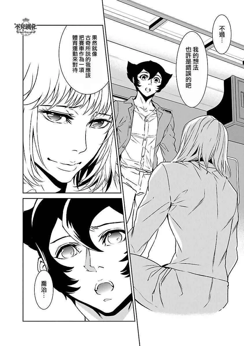 第72话 生命的疾走④ 第6页