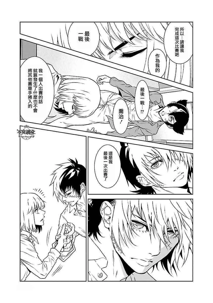 第72话 生命的疾走④ 第7页