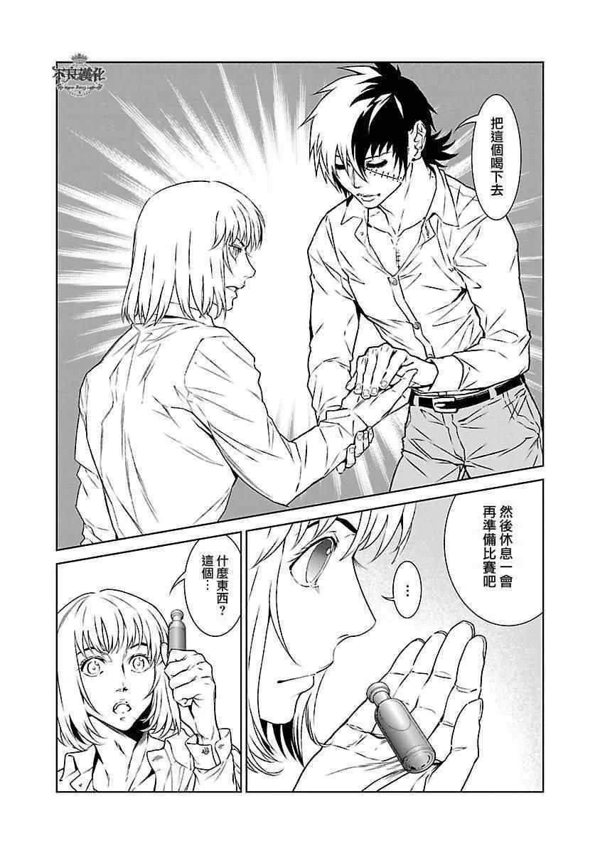 第72话 生命的疾走④ 第8页