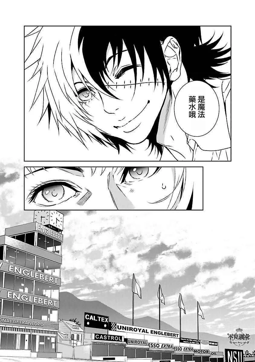 第72话 生命的疾走④ 第9页