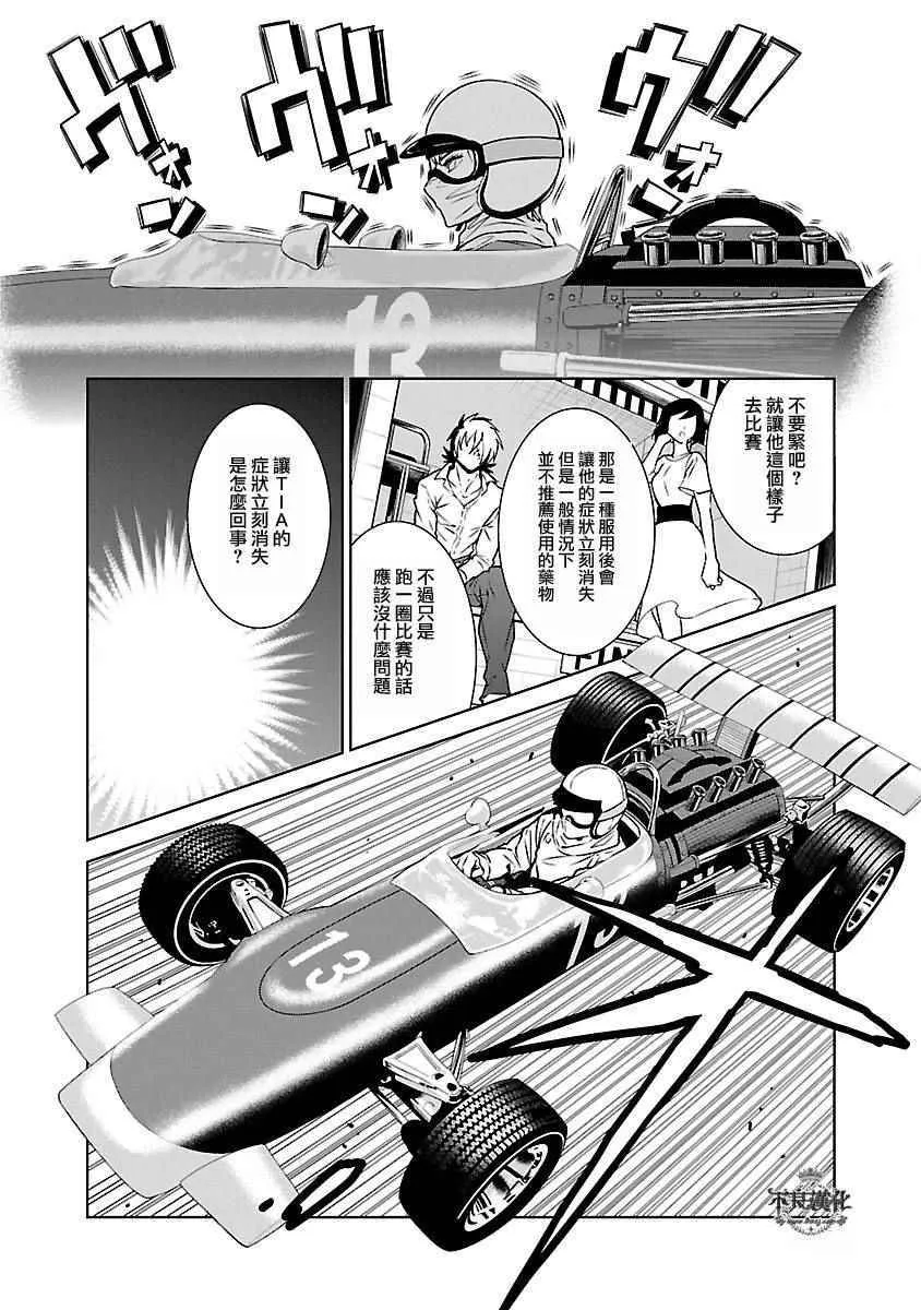 第72话 生命的疾走④ 第10页
