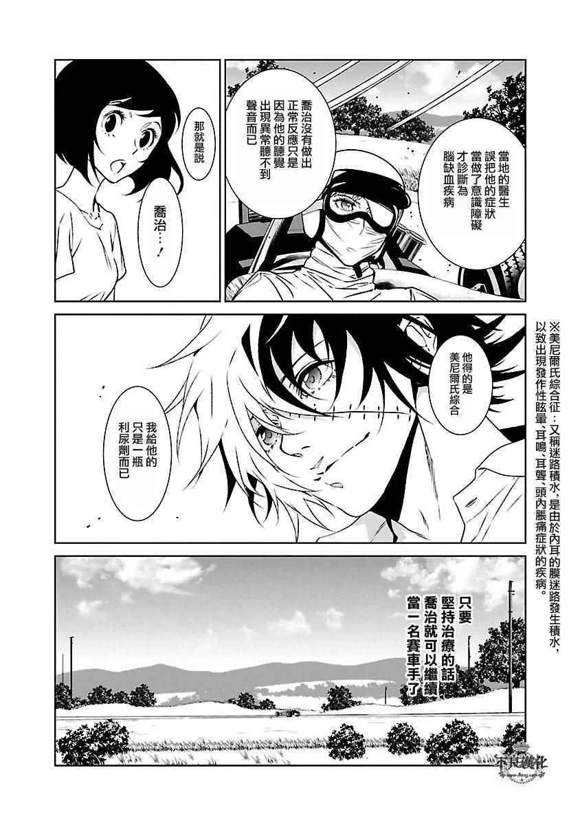 第72话 生命的疾走④ 第12页