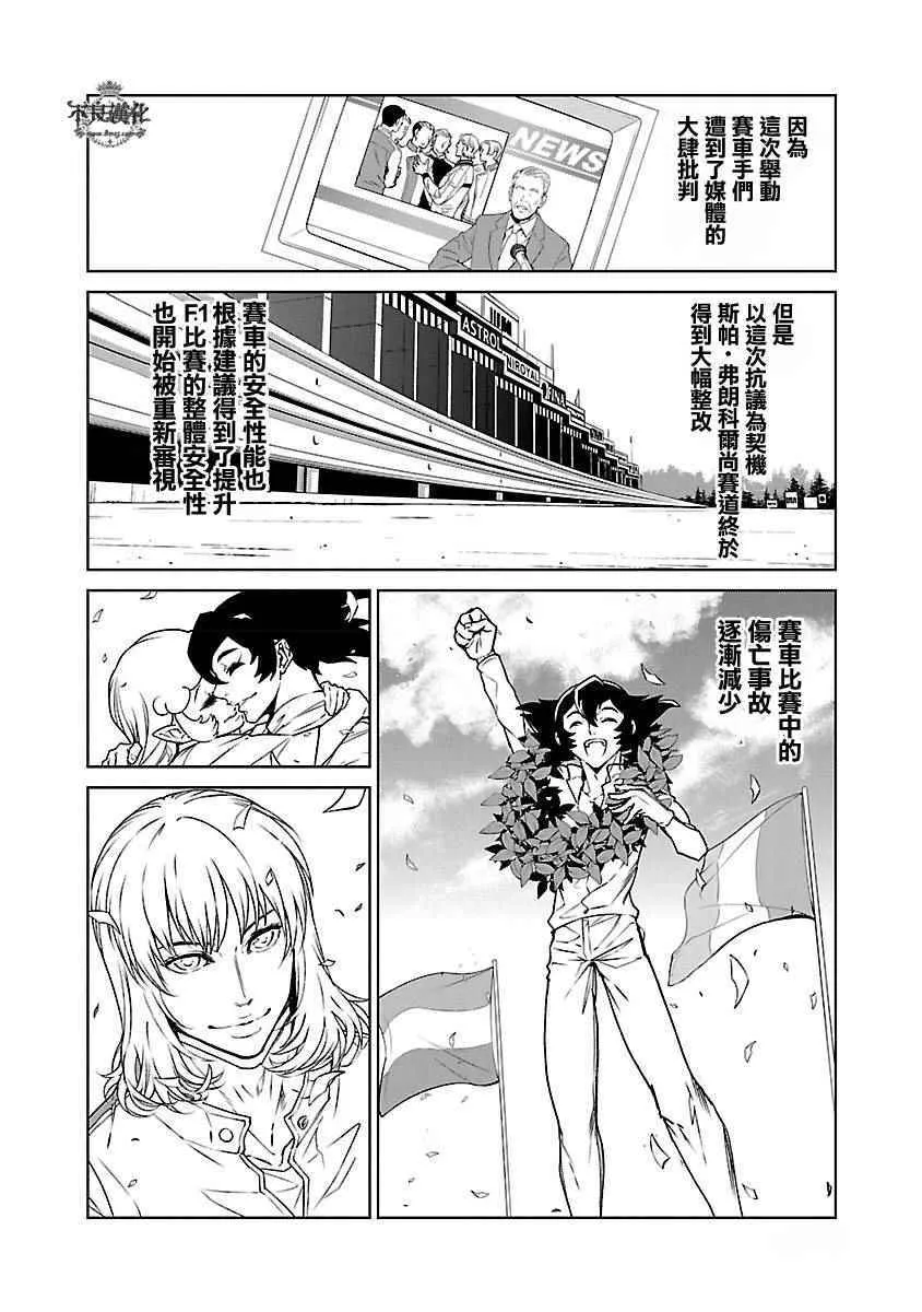 第72话 生命的疾走④ 第16页