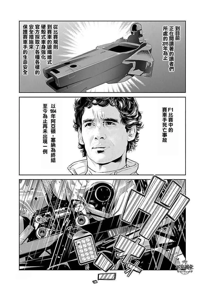 第72话 生命的疾走④ 第17页