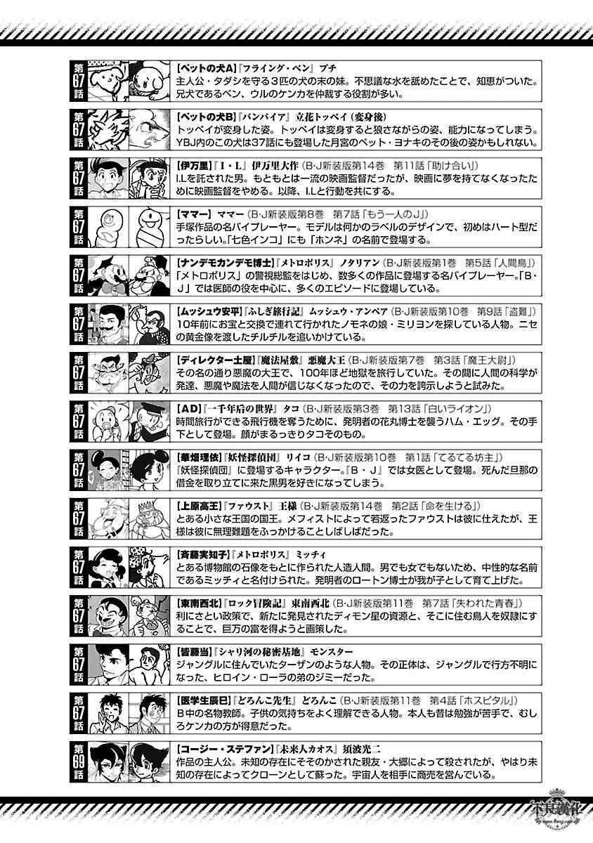 第72话 生命的疾走④ 第22页