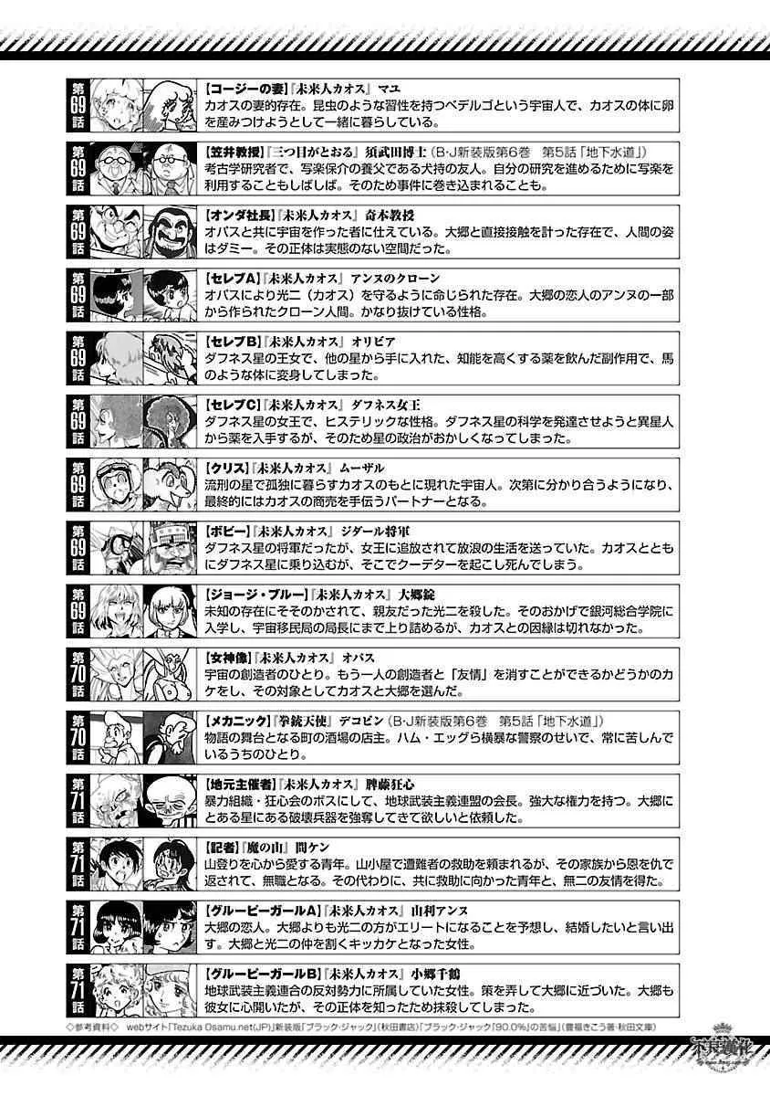 第72话 生命的疾走④ 第23页