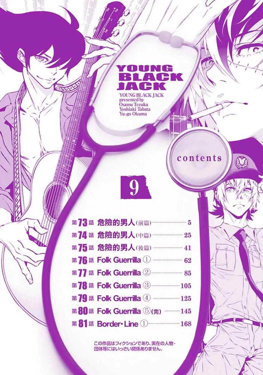 第73话 危险的男人前篇 第3页