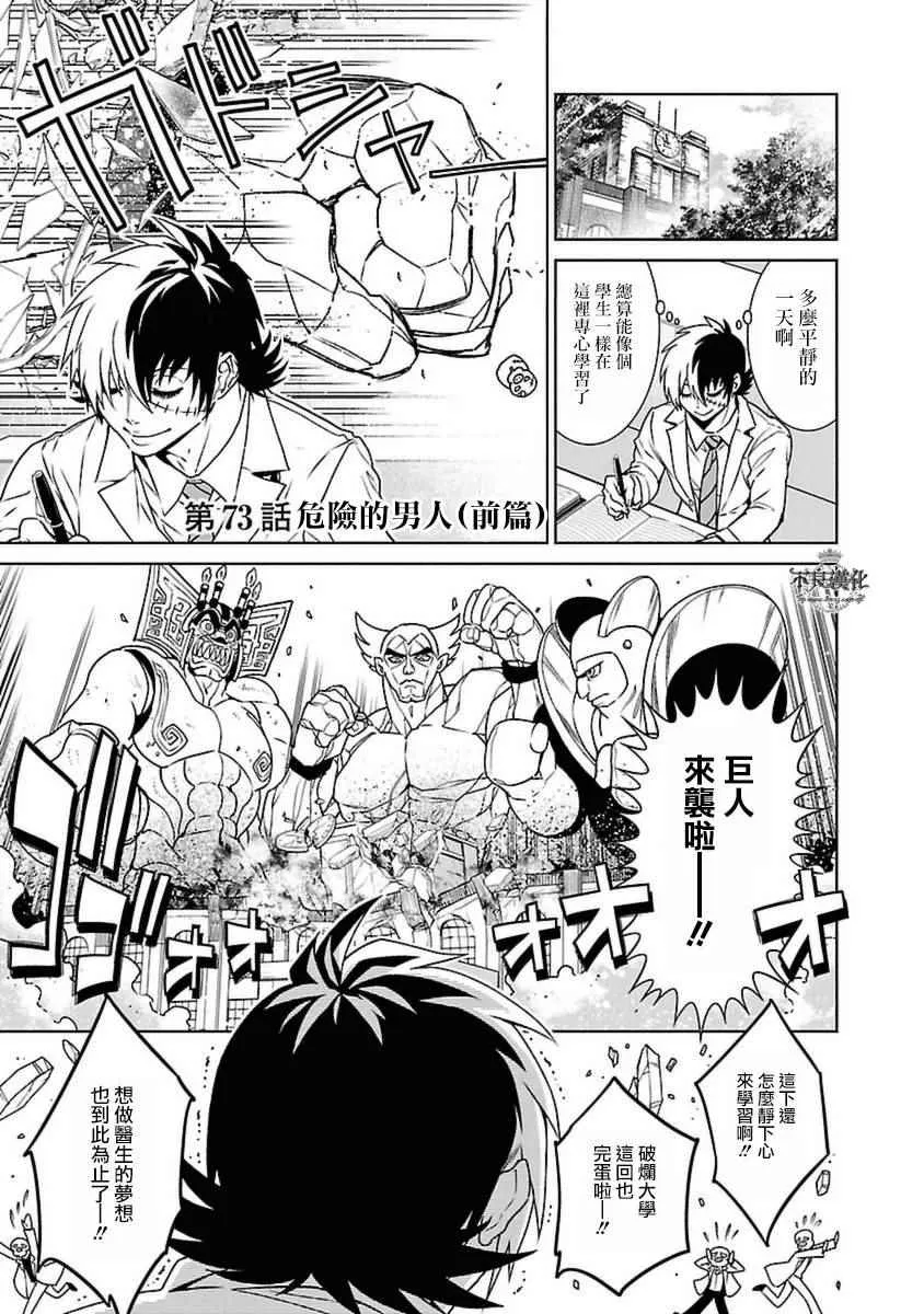 第73话 危险的男人前篇 第6页