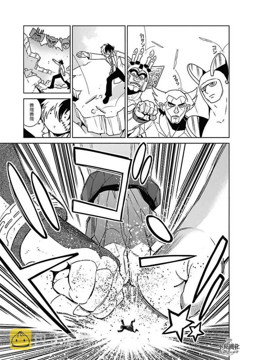 第73话 危险的男人前篇 第8页