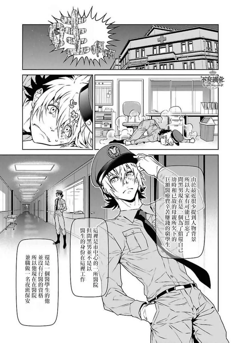 第73话 危险的男人前篇 第10页