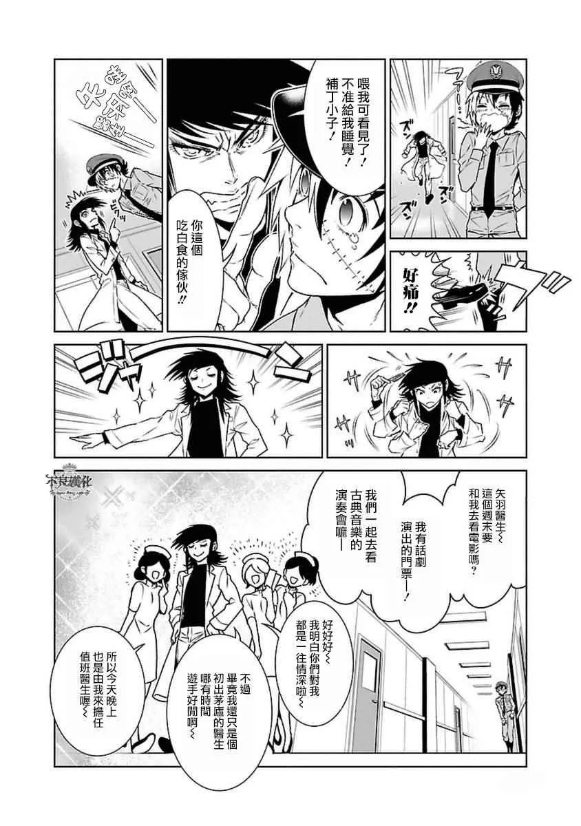 第73话 危险的男人前篇 第11页