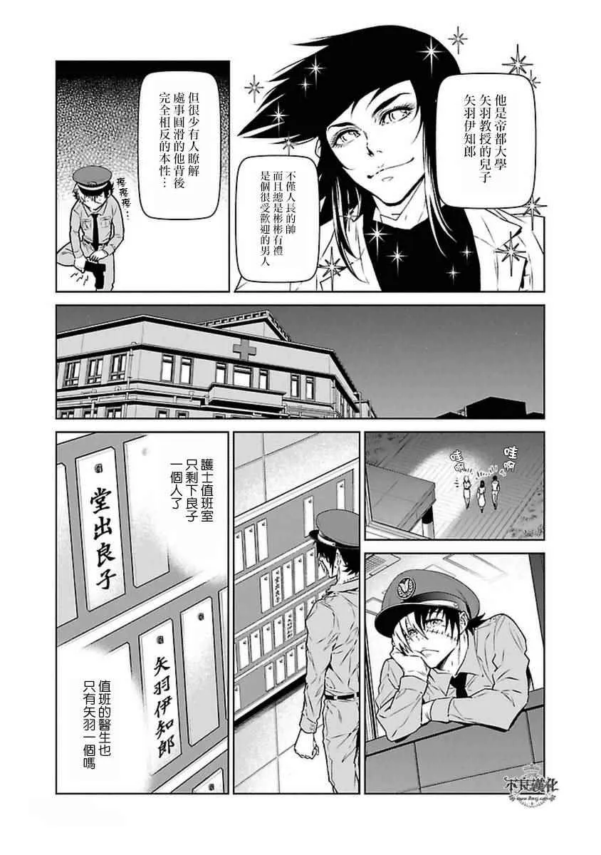 第73话 危险的男人前篇 第12页