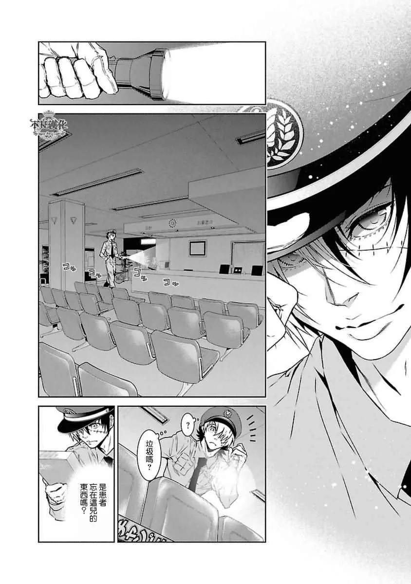 第73话 危险的男人前篇 第13页