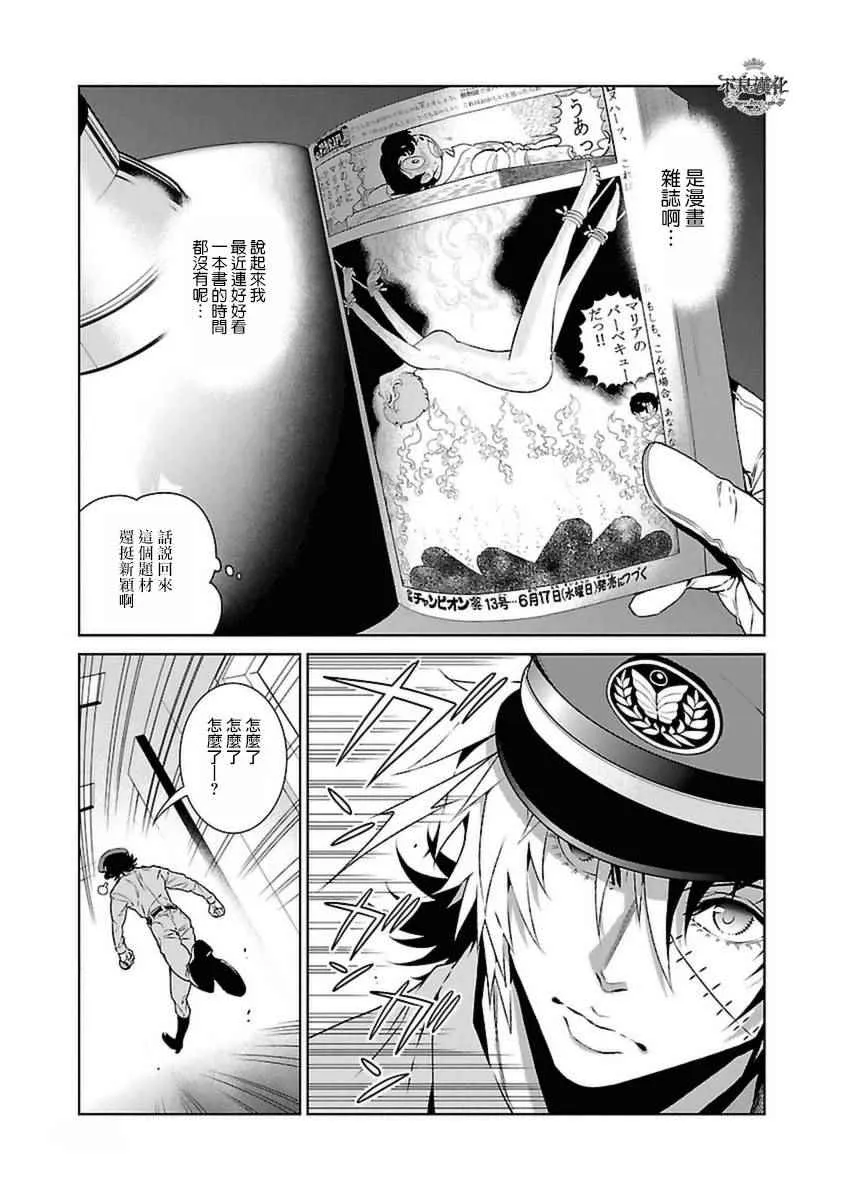 第73话 危险的男人前篇 第14页