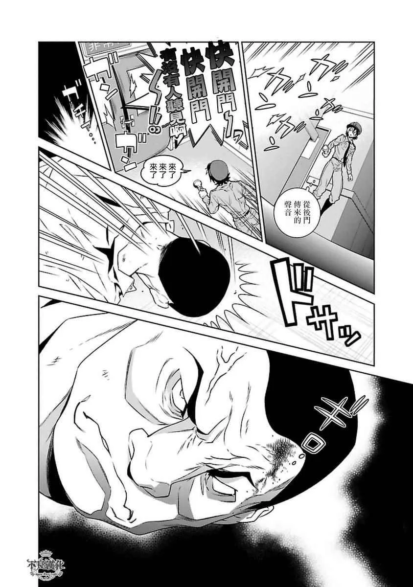 第73话 危险的男人前篇 第15页