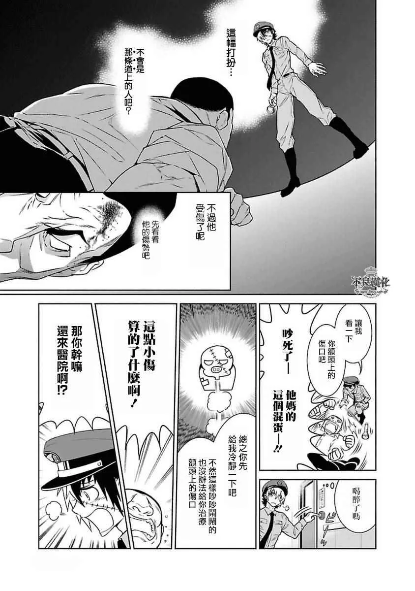 第73话 危险的男人前篇 第16页